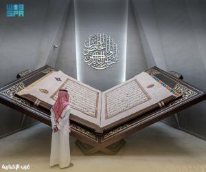 متحف القرآن الكريم بمكة المكرمة.. تجربة معرفية وروحانية تستعرض تاريخ المصحف الشريف