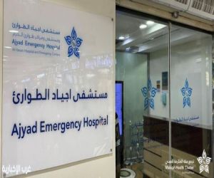 تدخل عاجل ينقذ حياة مواطن أربعيني من جلطة قلبية بمستشفى أجياد للطوارئ