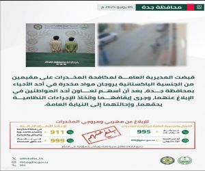 “مكافحة المخدرات” تطيح بمقيمَين في جدة يروّجان مواد مخدرة
