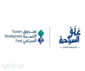 صندوق التنمية السياحي يُعلن عن فتح التسجيل للدفعة الرابعة من برنامج "عُلُوّ السياحة" لتأهيل الخريجين
