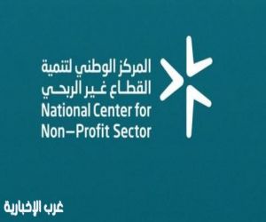 المركز الوطني لتنمية القطاع غير الربحي يعلن عن مستجدات القطاع غير الربحي في يونيو 2025م
