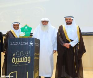 وزارة الحج والعمرة تكرم الأستاذ عمر بالبيد