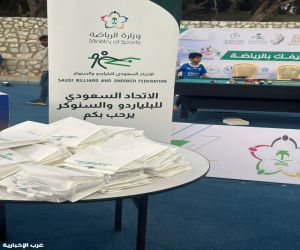 جدة تستعد لاحتضان بطولة العالم للبلياردو 2025 بمشاركة 128 لاعبًا عالميًا وجوائز مليون دولار