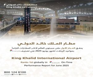 مطار الملك خالد الدولي الأول عالميًا لشهر يونيو في التزامه بمواعيد الرحلات