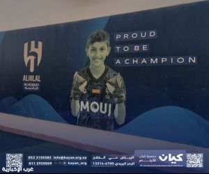 ضمن مبادراته المجتمعية الهلال الخيرية تستضيف أبناء كيان بالتعاون مع أكاديمية الهلال