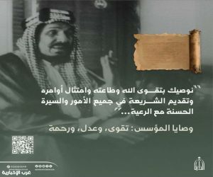 “دارة الملك عبدالعزيز” تتيح وثيقة نادرة تُجسد البعد الإنساني في قيادة الملك المؤسس