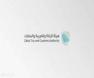 هيئة الزكاة: الرسوم والضرائب على المسافرين القادمين للأمتعة الجديدة