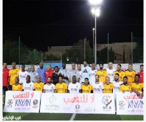 "لا للتعصب"  .. شعار لنجاح بطولة جمعية الرياضيين الخيرية بجدة