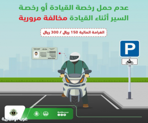 المرور : قيادة الدراجة الآلية تتطلب الحصول على رخصة قيادة خاصة بها.