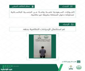 الجوازات تضبط مخالفًا في مطار الطائف لمحاولته دخول المملكة بطريقة غير نظامية