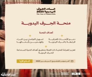 وزارة الثقافة..منحة لدعم الأبحاث المرتبطة بالحِرف اليدوية