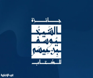 جائزة جديدة لتشجيع الكتاب المبدعين عربيًا تنطلق من الكويت