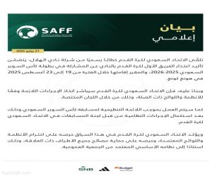 بيان من الاتحاد السعودي لكرة القدم بعد تأكيد نادي الهلال عدم المشاركة في بطولة كأس السوبر