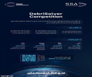 السعودية تنظّم مؤتمر الحطام الفضائي يناير المقبل.. وإطلاق منافسة عالمية
