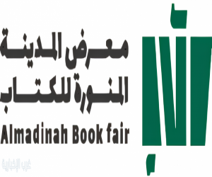 هيئة الأدب والنشر والترجمة تستعد لتنظيم معرض "المدينة المنورة للكتاب" في نسخته الرابعة