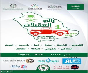 بيشة تحتضن رالي العقيلات في نسخته الأولى بمشاركة واسعة في مسار يمتد إلى أعماق التراث
