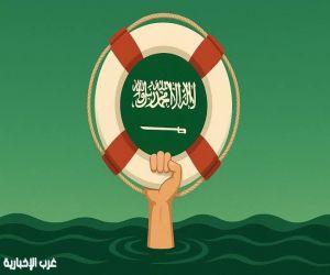 المملكة الأولى عالميًا في مكافحة الغرق.. وجهود وطنية تُسهم في خفض الوفيات بنسبة 17%