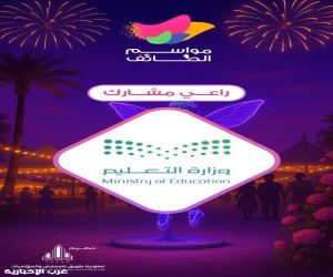 تعليم الطائف يشارك في مواسم الطائف برزنامة فعاليات متنوعة يوم غدٍ الأحد