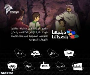 مانجا للإنتاج تطلق مسابقة "دبلجها بلهجاتنا" لتمكين المواهب السعودية