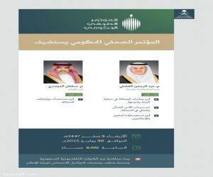 المؤتمر الصحفي الحكومي يستضيف وزيري البيئة والإعلام لمناقشة مستجدات بيئية وإعلامية