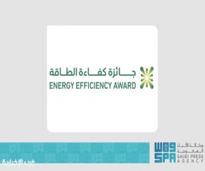 انطلاق جائزة كفاءة الطاقة في دورتها الأولى لعام 2025