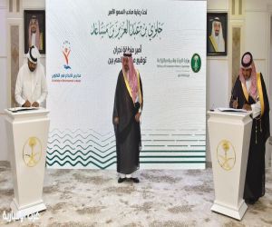 أمير نجران يشهد توقيع مذكرات تفاهم بين فرع وزارة البيئة وعددٍ من الجهات الأهلية والخاصة بالمنطقة