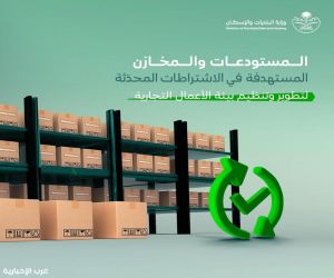 وزارة البلديات والإسكان  تصدر تحديث اشتراطات المستودعات والمخازن