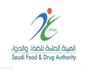 "الغذاء والدواء" توقف خطوط إنتاج غذائية وتتخذ إجراءات تصحيحية بحق منشآت مخالفة