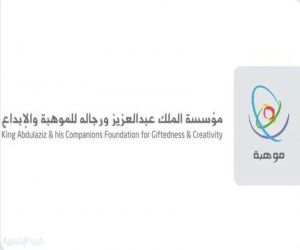 "موهبة" تستعرض تجربتها في رعاية الموهوبين في مؤتمر دولي بالبرتغال