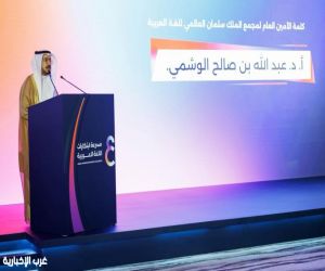 مجمع الملك سلمان العالمي للغة العربية يكرّم أصحاب المشروعات الناشئة