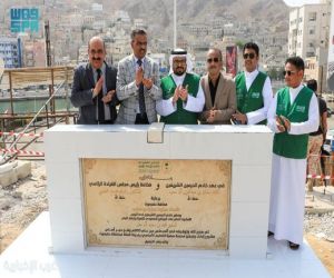 البرنامج السعودي لتنمية وإعمار اليمن يتفقد مشاريع حضرموت ويضع حجر الأساس لمشروع تعليمي بالمكلا