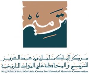 ختم وتوقيع الملك عبدالعزيز يكشفان أهمية الهوامش في توثيق التاريخ بمركز الملك سلمان للترميم