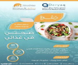 "بر جدة" تنظم فعالية "صحتي في غذائي"