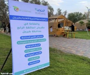 جمعية التنمية الأهلية بطبرجل تشارك بأكثر من 50 ركناً خلال مهرجان الفاكهة بنسخته الرابعة بمحافظة طبرجل