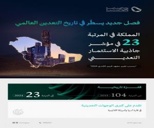المملكة تقفز إلى المرتبة 23 عالميًّا في مؤشر جاذبية الاستثمار التعديني