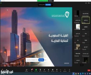 غرفة حفرالباطن تنظم ورشة عمل افتراضية بعنوان "واقع الملكية الفكرية في المملكة"