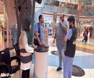 مستشفى الملك عبدالعزيز بجدة يفعّل شهر التوعية بمرض الصدفية بحملة توعوية ثابتة في أحد المولات