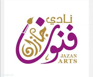 نادي فنون جازان يطلق معرض "صيف السعودية 2025" الفني الرقمي