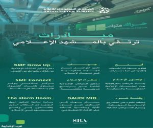 المنتدى السعودي للإعلام يستعرض مبادرات مبتكرة لتمكين المواهب الوطنية