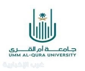 "ليلى الشيخي" إلى المرتبة الثامنة بجامعة أُم القرى