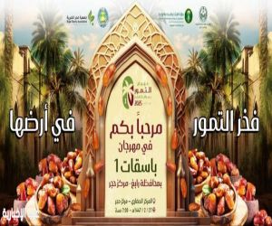 بيئة رابغ تستعد لتدشين مهرجان التمور"باسقات 1"