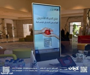 "كيان" تحتفي باليوم العالمي للعمل الإنساني عبر جناح تعريفي بنادي منسوبي وزارة الداخلية