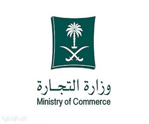 #وزارة_التجارة تطرح لائحة #المعادن_الثمينة لاستطلاع الآراء