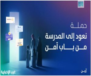 الهيئة الوطنية للأمن السيبراني تطلق حملة لتعزيز الثقافة السيبرانية تزامنًا مع بداية العام الدراسي
