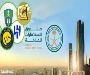 صندوق الاستثمارات العامة يعتزم بيع حصته البالغة 75% في الأندية الأربعة الكبار