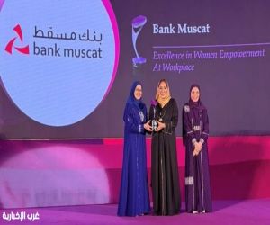 بنك مسقط يتوّج بجائزة مؤسسة العام للتميز في تمكين المرأة