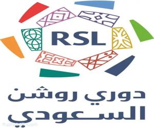 الخميس القادم يشهد افتتاح دوري روشن للموسم الرياضي الجديد