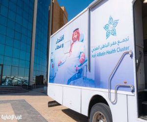 أمانة حفر الباطن تنظم حملة للتبرع بالدم