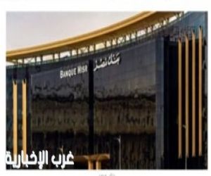بنك مصر يخفض أسعار العائد على الأوعية الادخارية بالجنيه المصري والدولار الأمريكي