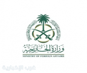 وزارة الخارجية تعرب عن تعازي المملكة ومواساتها لأسر المتوفين إثر الزلزال الذي وقع شرق أفغانستان clock-icon منذ ٤ ساعات